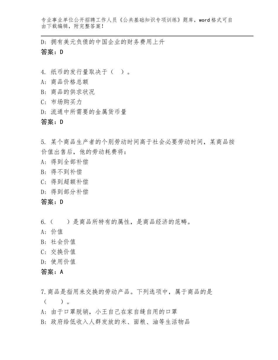 2023-24年山西省柳林县事业单位公开招聘工作人员《公共基础知识专项训练》（巩固）_第2页