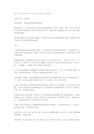 高三从三本上升到一本的方法！(1)
