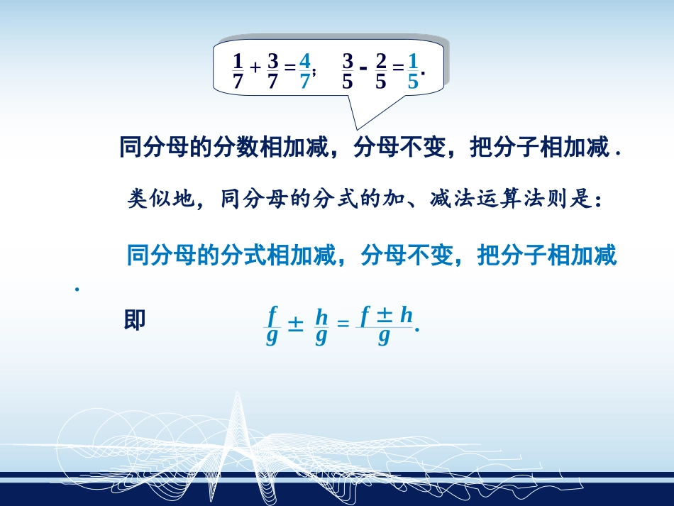 14分式的加法和减法_第3页