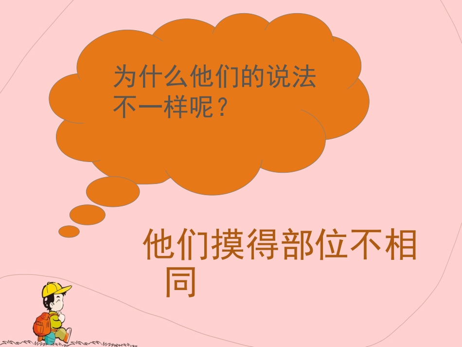小学数学人教2011课标版二年级观察物体 (10)_第3页
