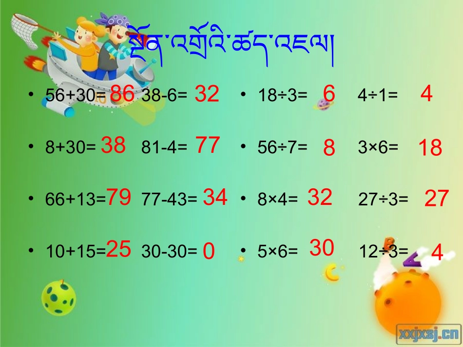 小学数学人教2011课标版二年级表内除法2 (3)_第3页