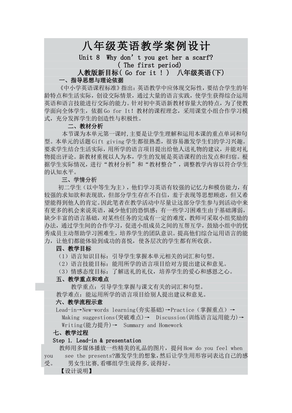 八年级英语教学案例设计_第1页