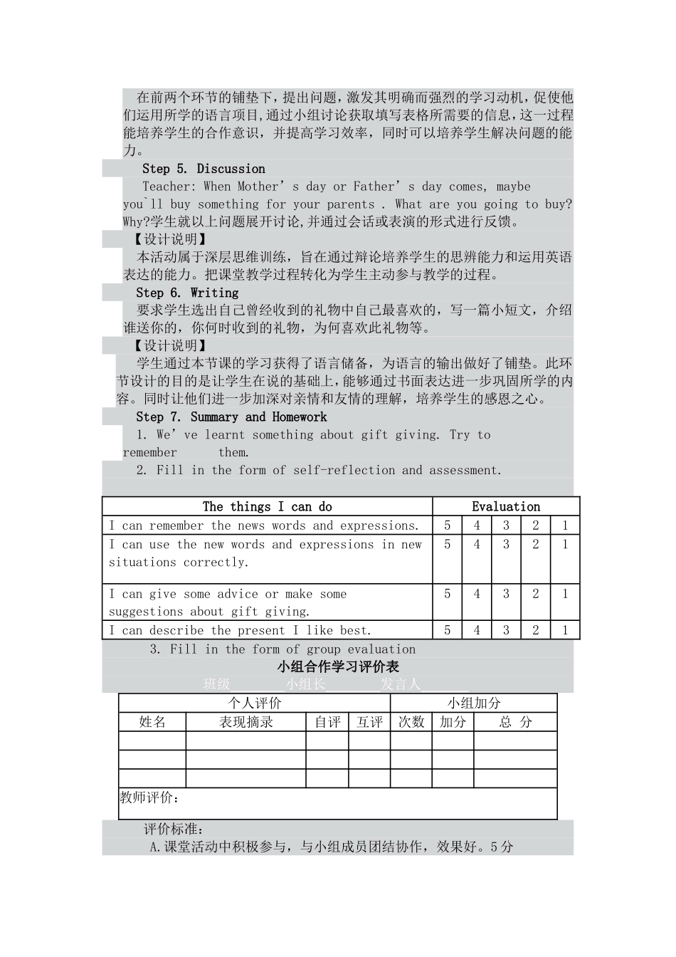 八年级英语教学案例设计_第3页