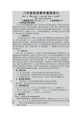 八年级英语教学案例设计
