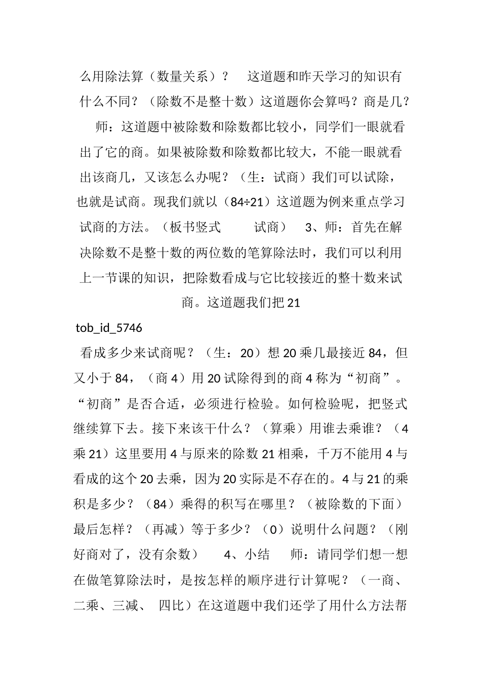 小学人教四年级数学除数是两位数的笔算除法教学设计_第2页