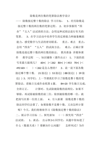 小学人教四年级数学除数是两位数的笔算除法教学设计