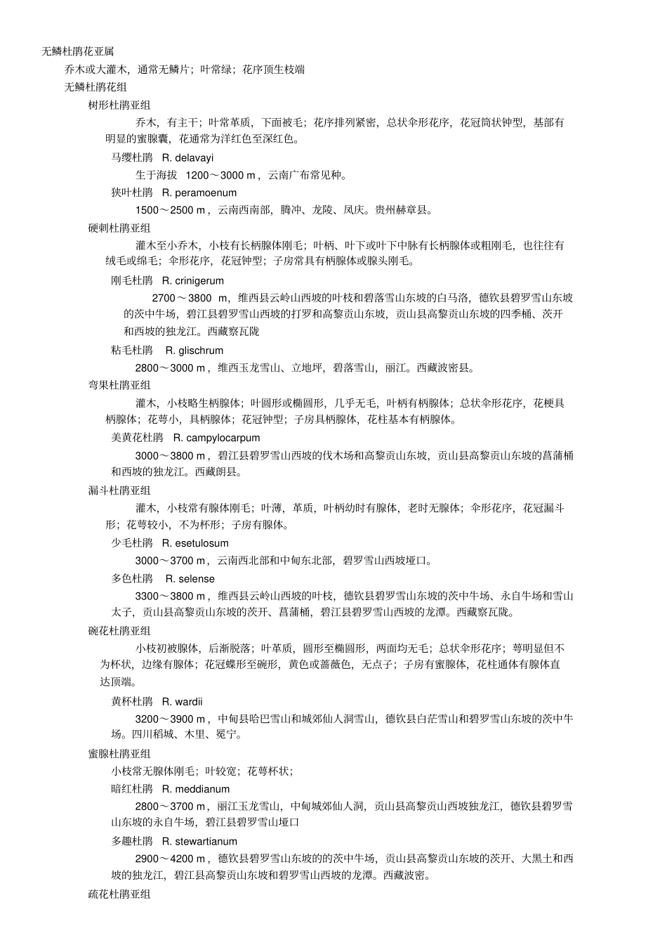 云南杜鹃花的种类_第2页