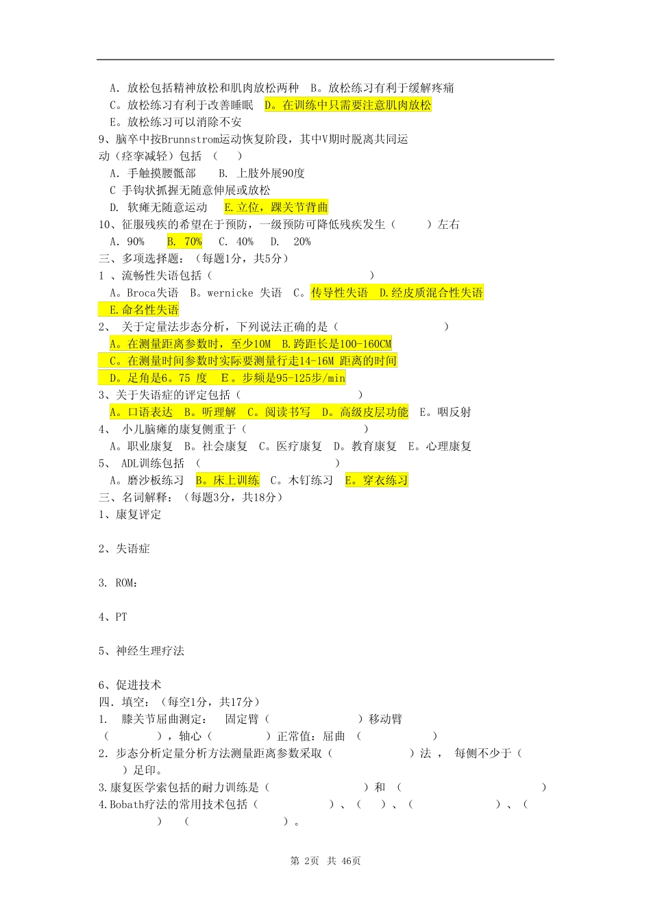 2024康复医学必考试题库附含答案_第2页