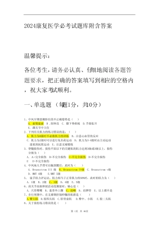 2024康复医学必考试题库附含答案
