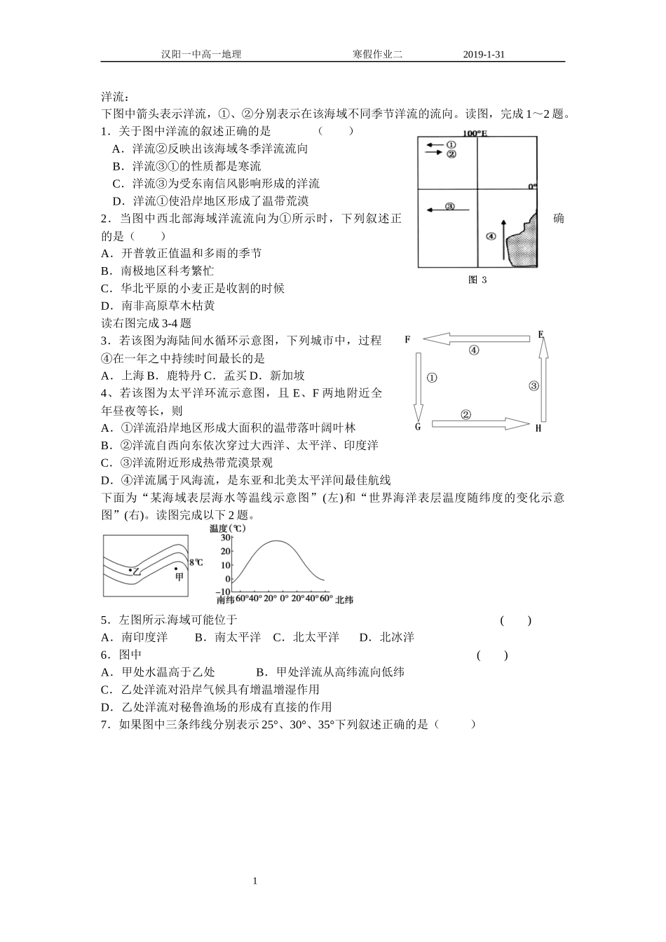 高一地理寒假作业二-水 (2)_第1页
