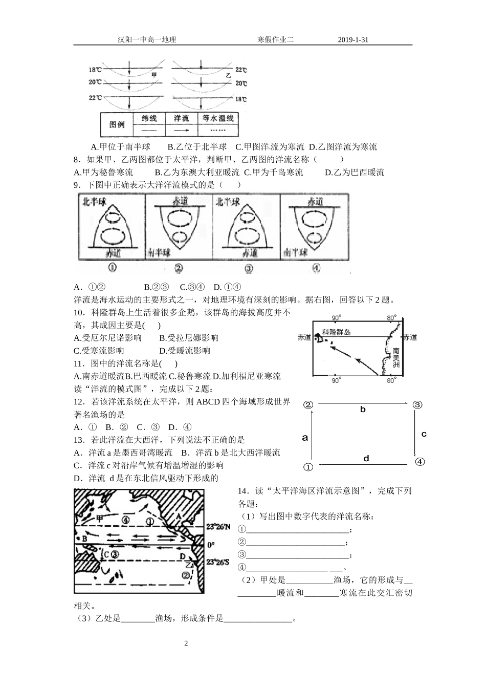 高一地理寒假作业二-水 (2)_第2页