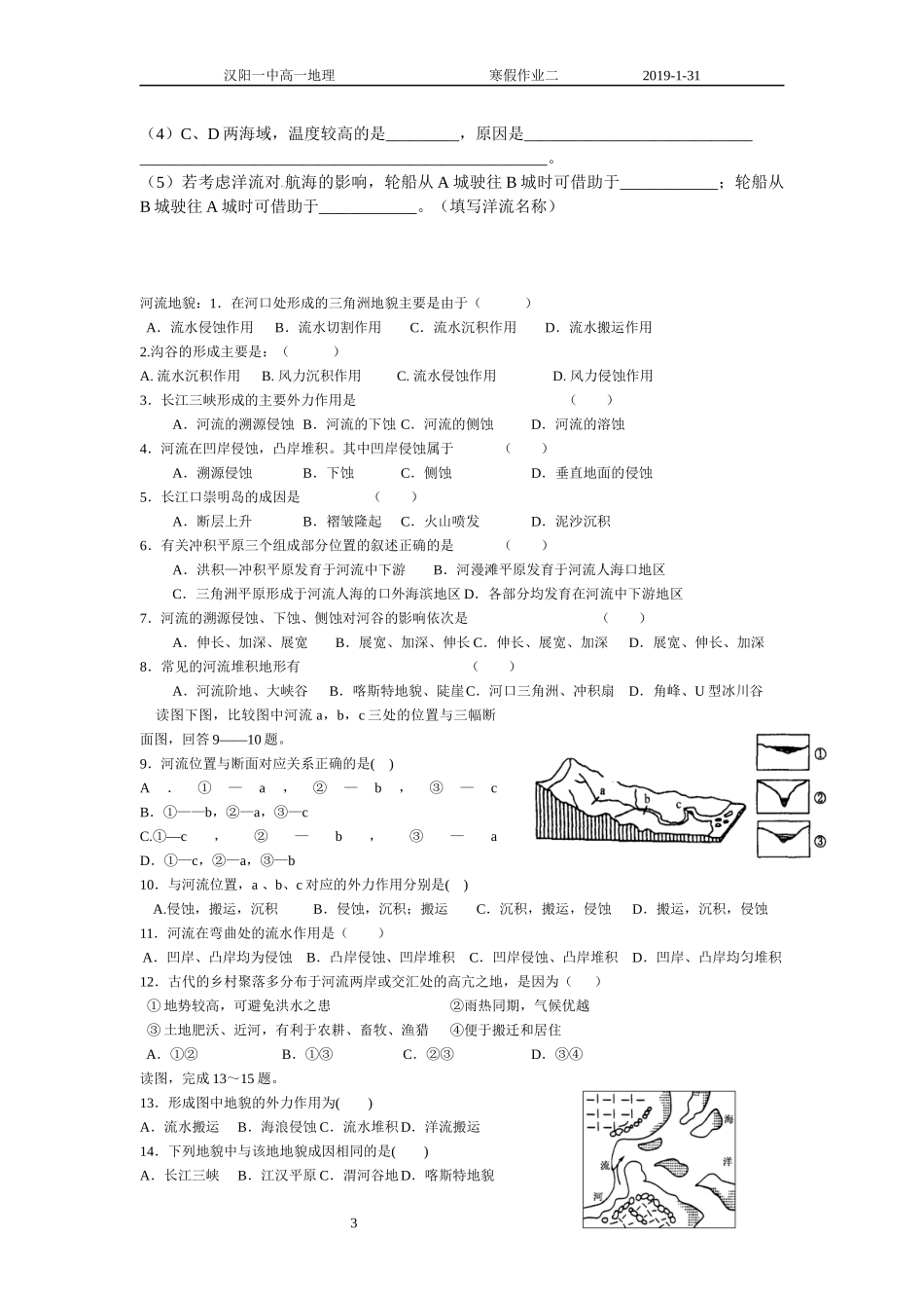 高一地理寒假作业二-水 (2)_第3页