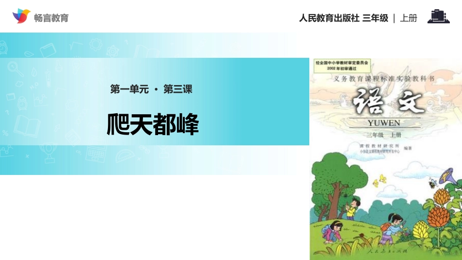 爬天都峰讲解_第1页