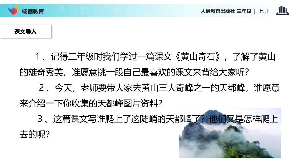 爬天都峰讲解_第3页