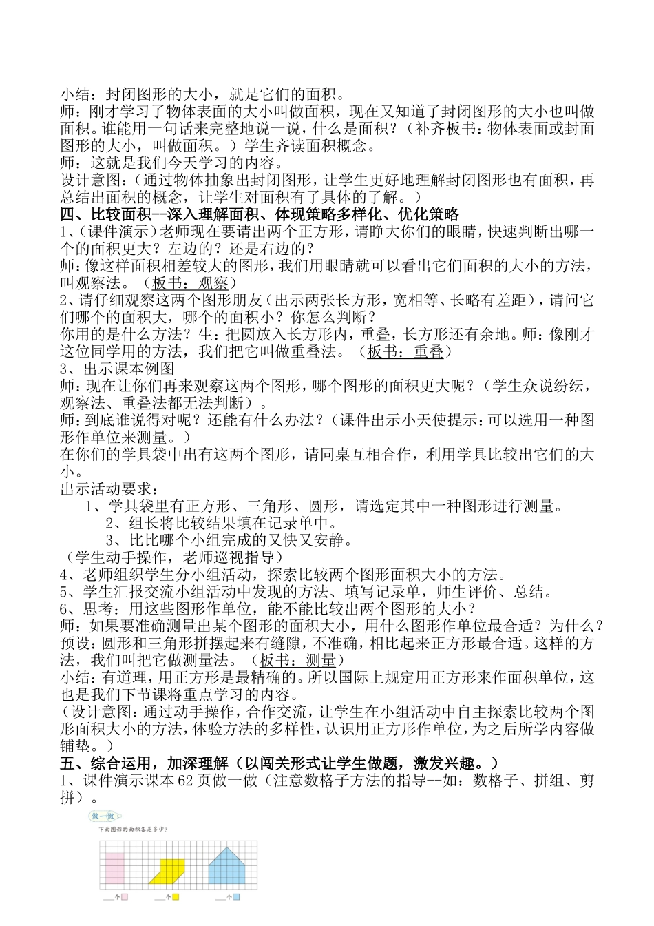 人教版三年级数学下册第五单元“认识面积”教学设计_第3页