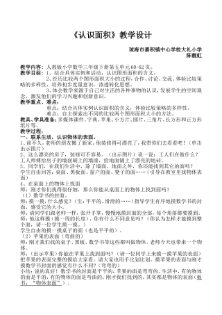人教版三年级数学下册第五单元“认识面积”教学设计