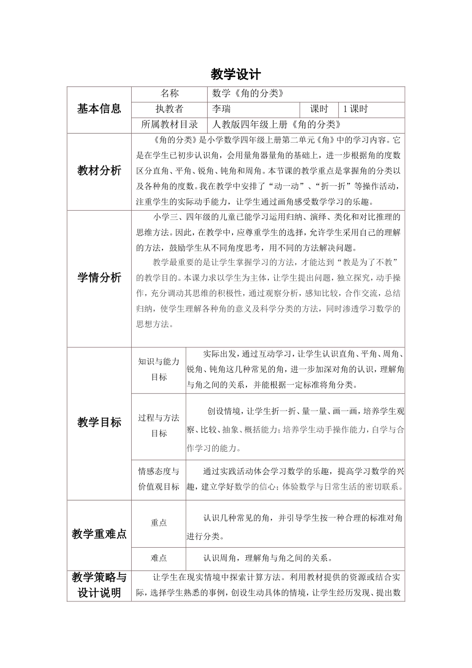 小学人教四年级数学数学《角的分类》_第1页