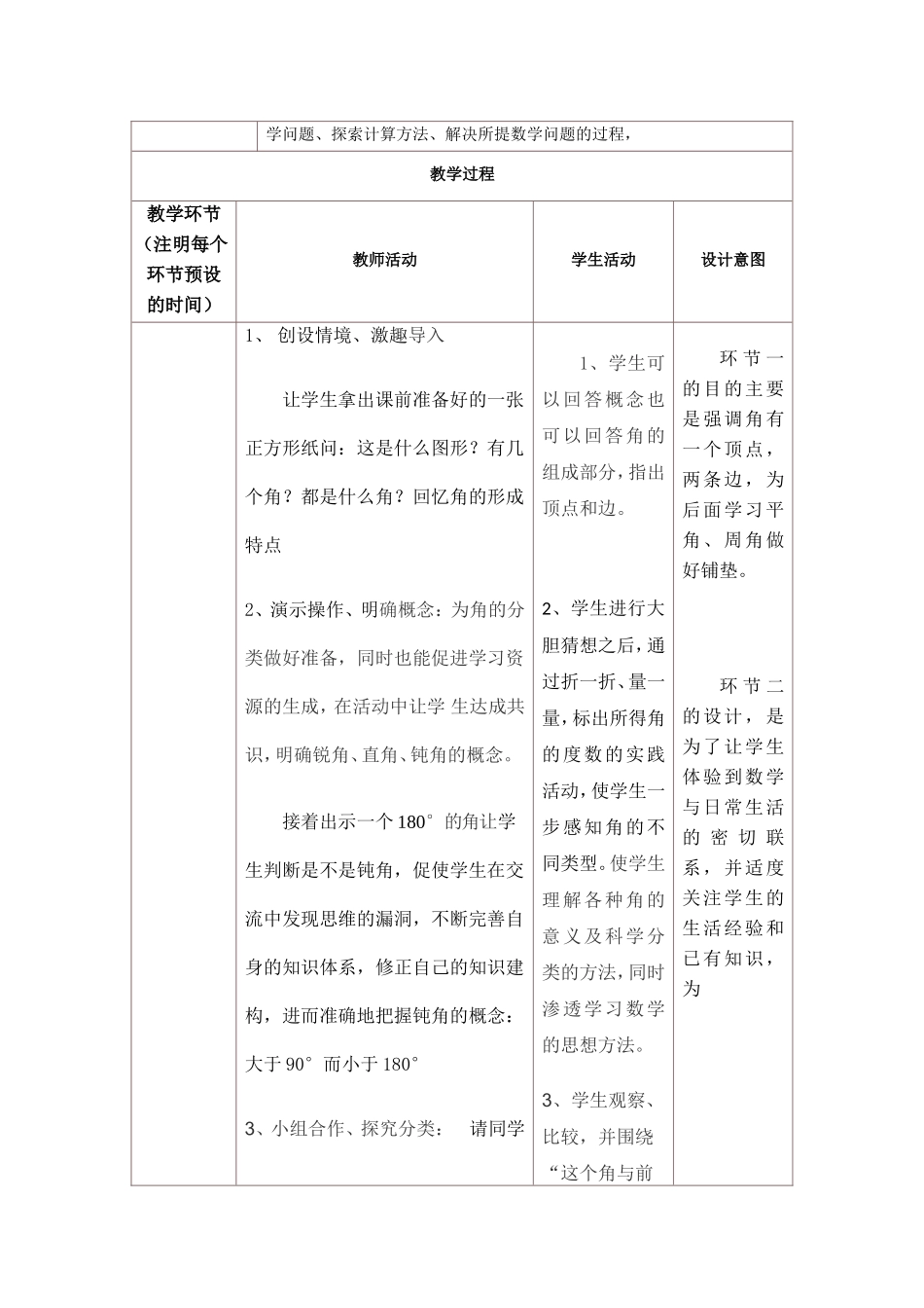 小学人教四年级数学数学《角的分类》_第2页
