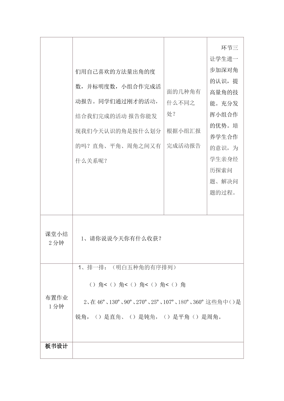 小学人教四年级数学数学《角的分类》_第3页