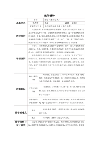 小学人教四年级数学数学《角的分类》