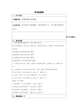 10.开源机器人初体验