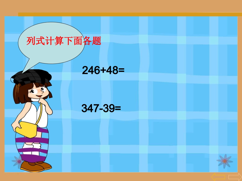 小学数学2011版本小学四年级《小数加减法》-(3)_第1页