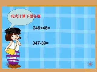 小学数学2011版本小学四年级《小数加减法》-(3)