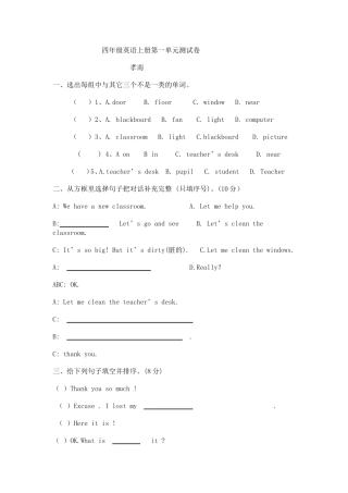 2016年四年级英语上册第一，二，期中单元测试卷