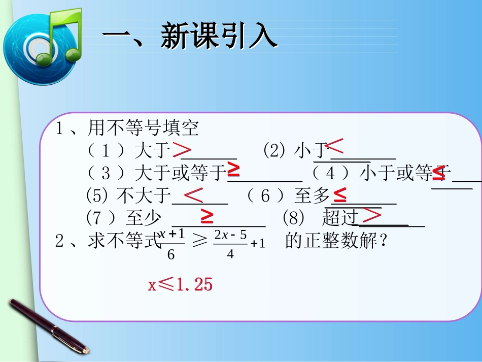 一元一次不等式的运用_第2页