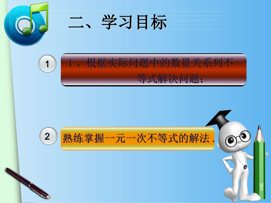 一元一次不等式的运用_第3页