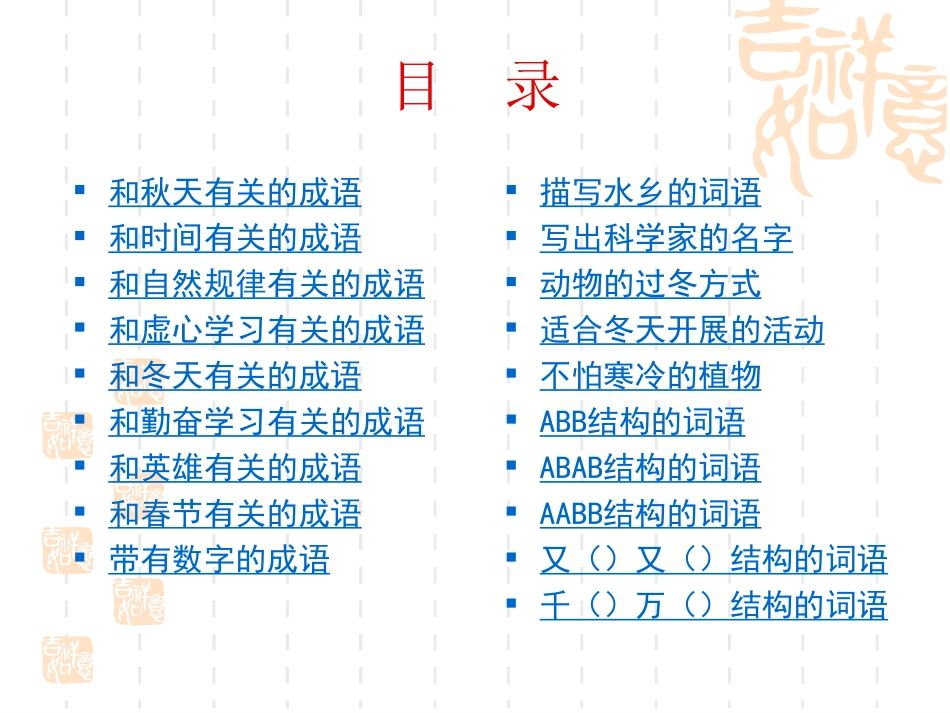 按要求写词语_第2页