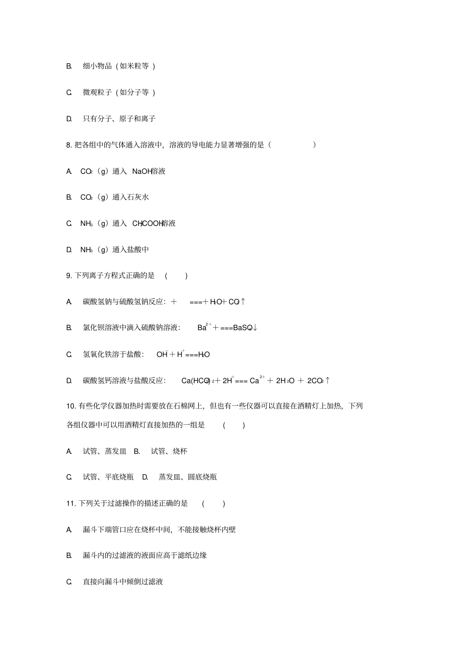 云南某知名中学高一化学下学期期末考试试题_2_第3页