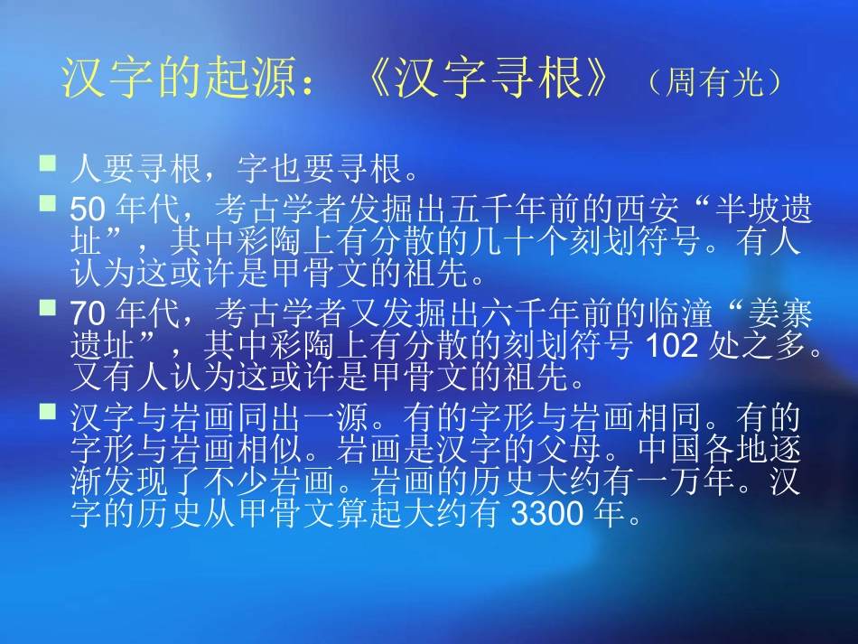 《优美的汉字》PPT教学课件_第2页