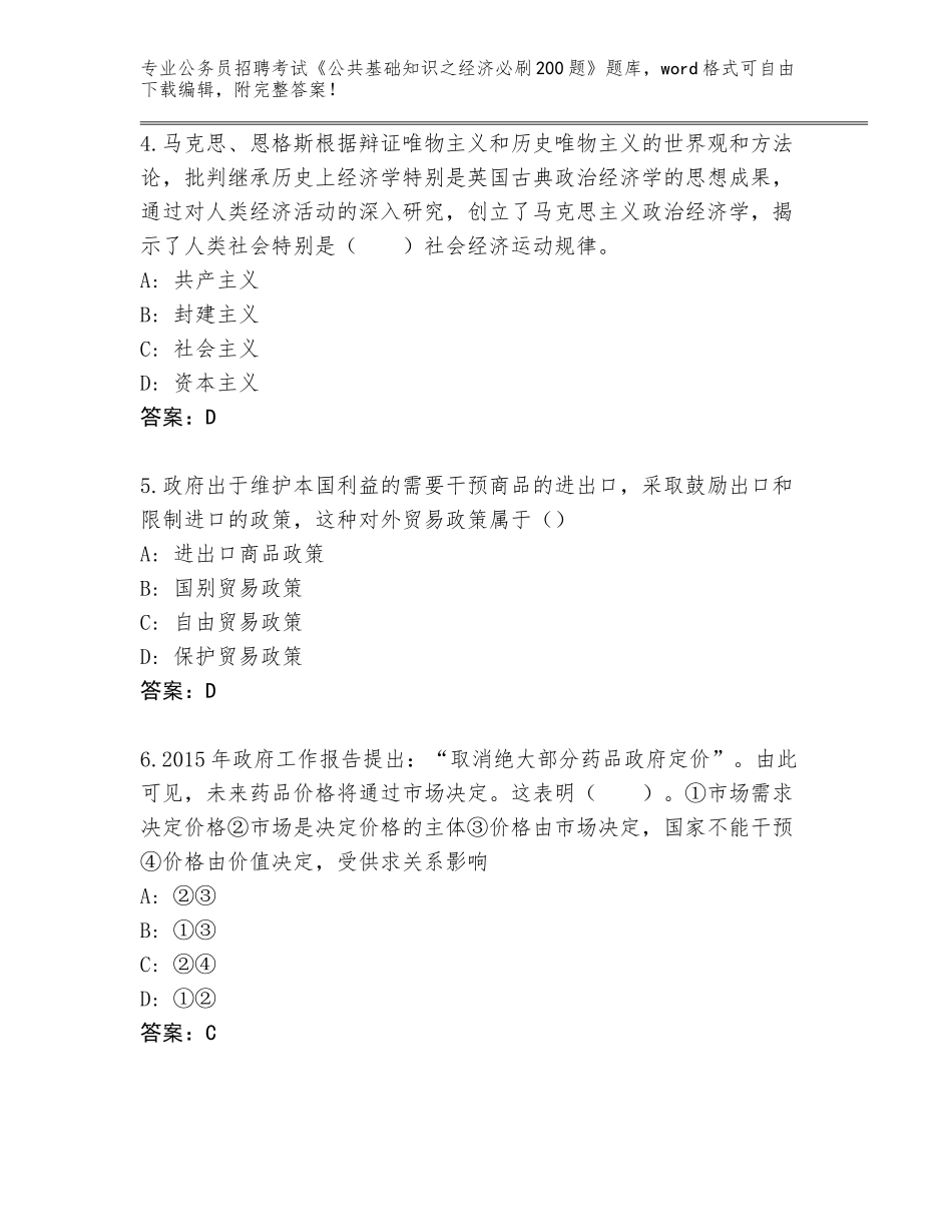 2024年安徽省公务员招聘考试《公共基础知识之经济必刷200题》大全可打印_第2页