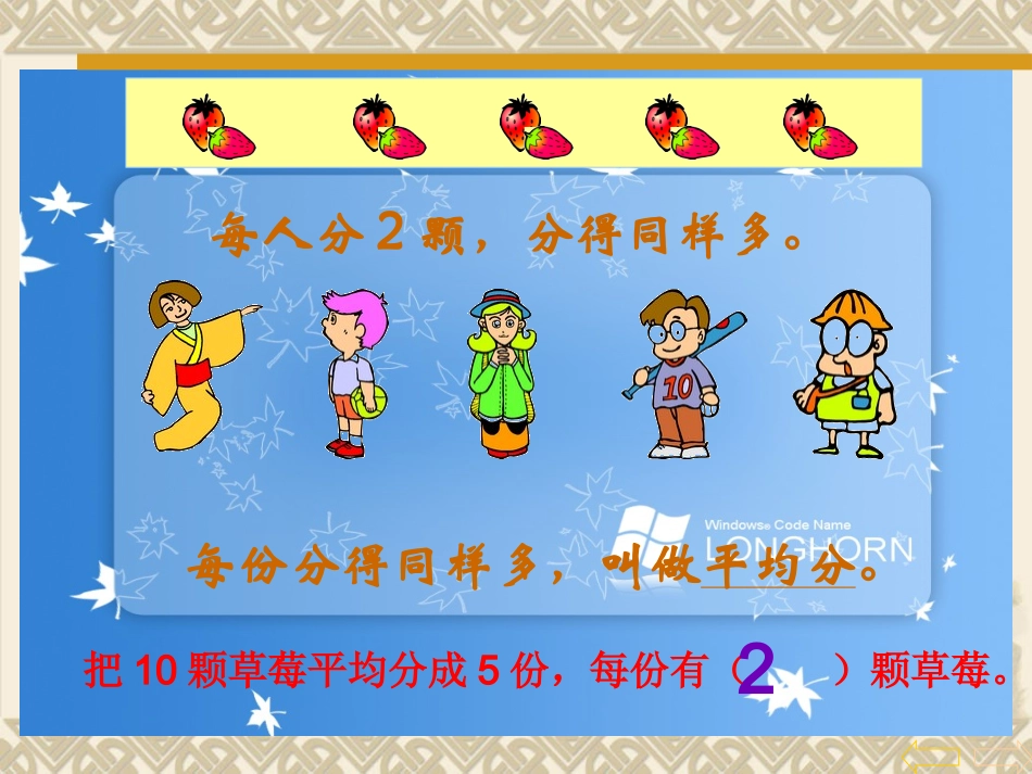 小学数学人教2011课标版二年级《除法的初步认识》_第3页