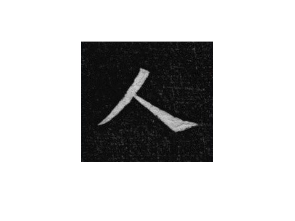 第七课点画特点分析及练习_第3页
