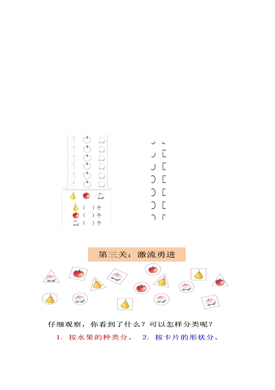 人教2011课标版一年级上一年级下册第三单元《分类与整理》_第2页