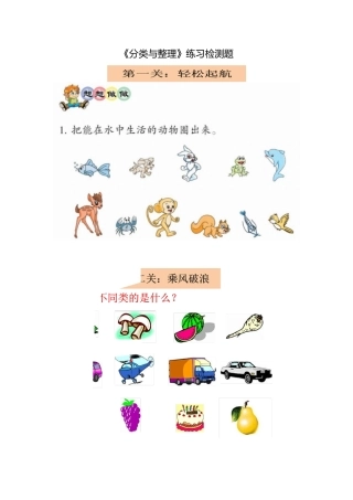 人教2011课标版一年级上一年级下册第三单元《分类与整理》