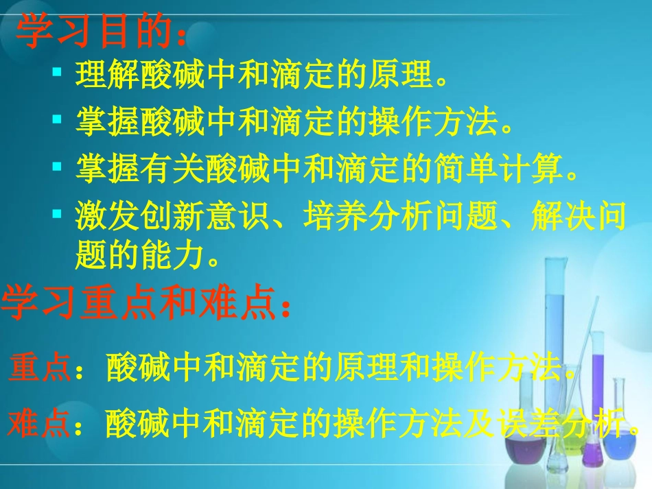 酸碱中和滴定78_第2页