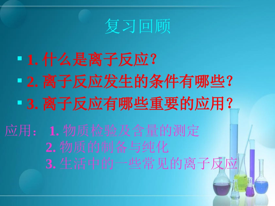 酸碱中和滴定78_第3页