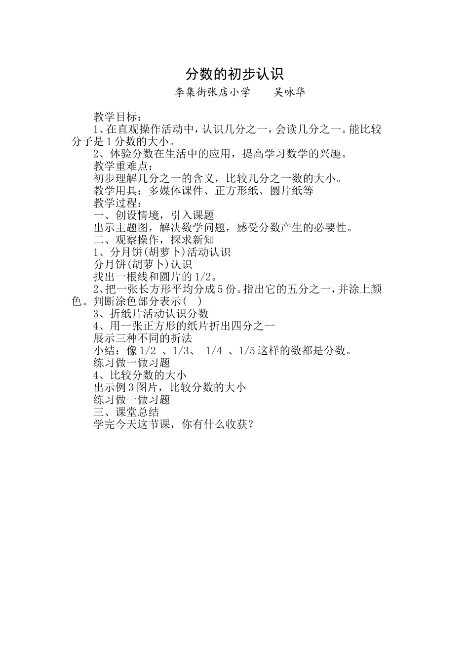 小学数学人教2011课标版三年级分数的初步认识1_第1页