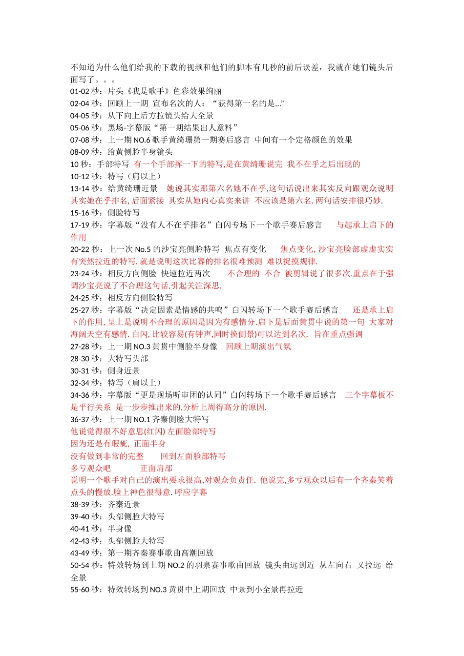 我是歌手镜头脚本_第1页