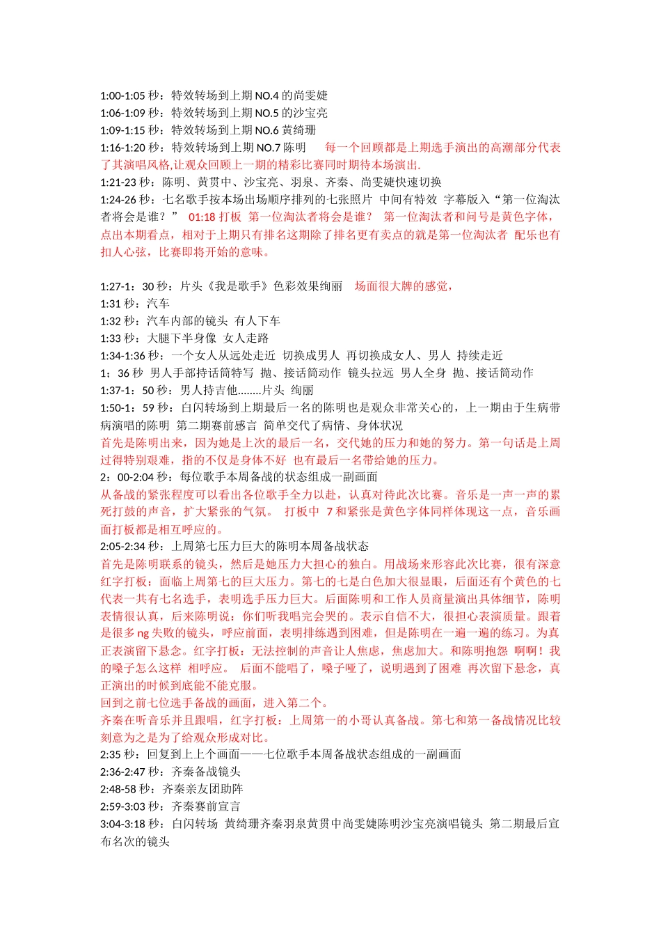 我是歌手镜头脚本_第2页