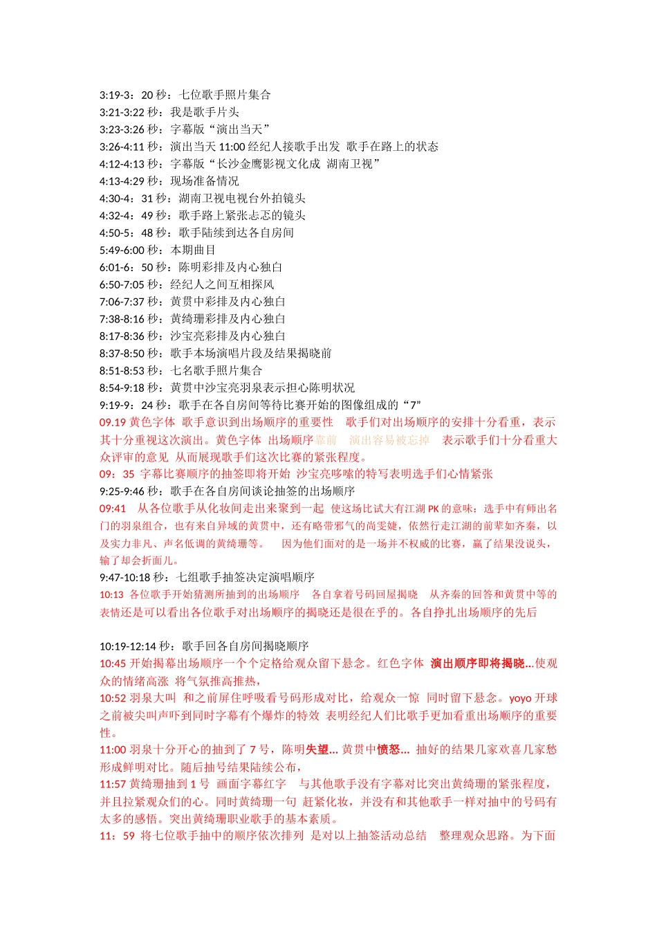 我是歌手镜头脚本_第3页