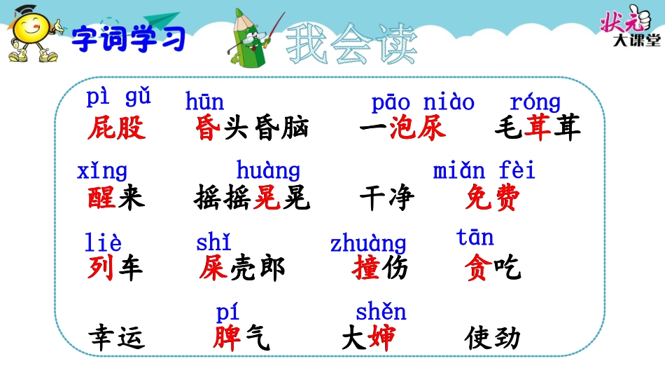 11我是一只小虫子_第3页