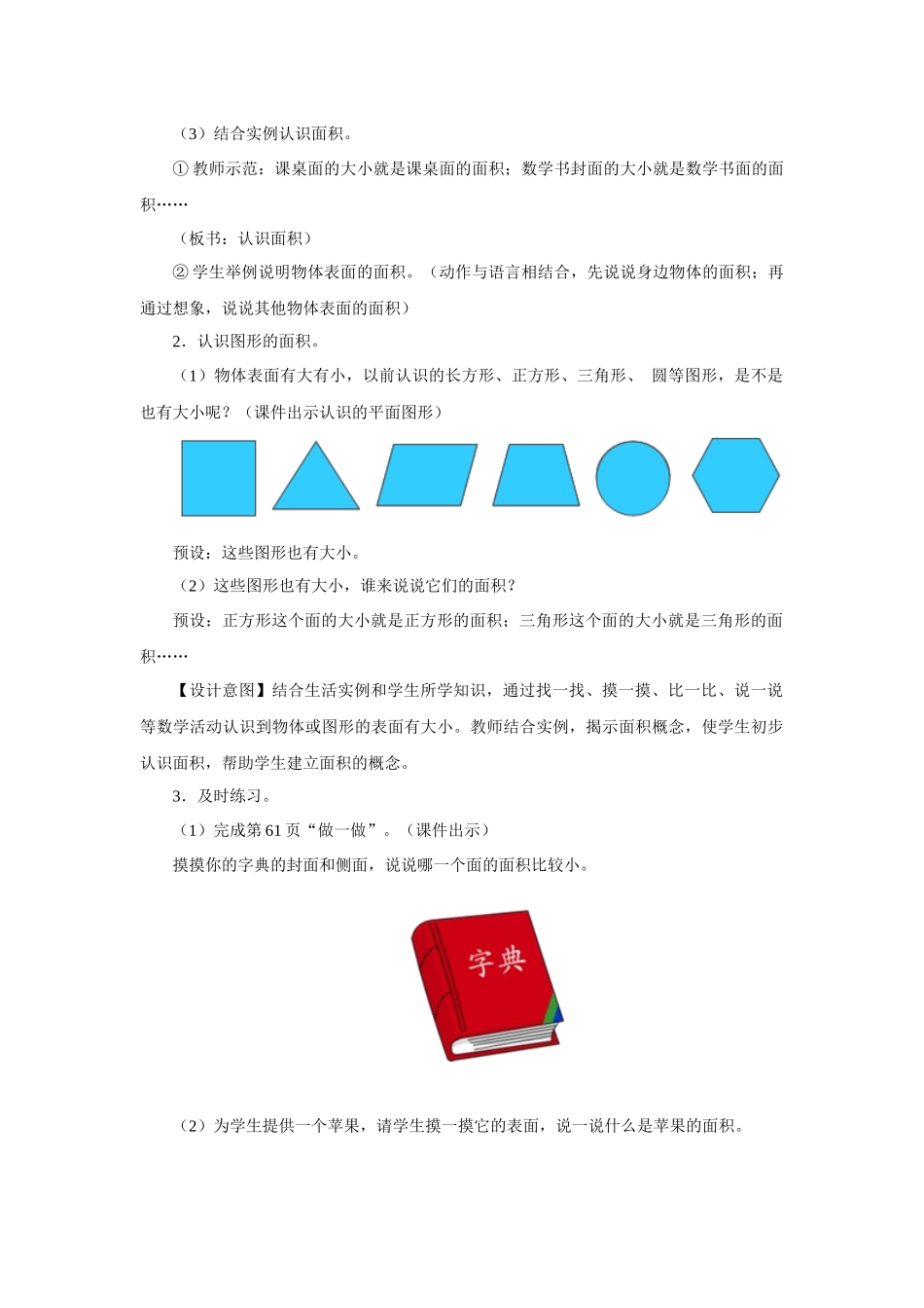人教版新课标小学三年级下册《认识面积》_第2页