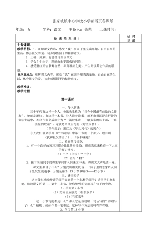 我和祖父的园子