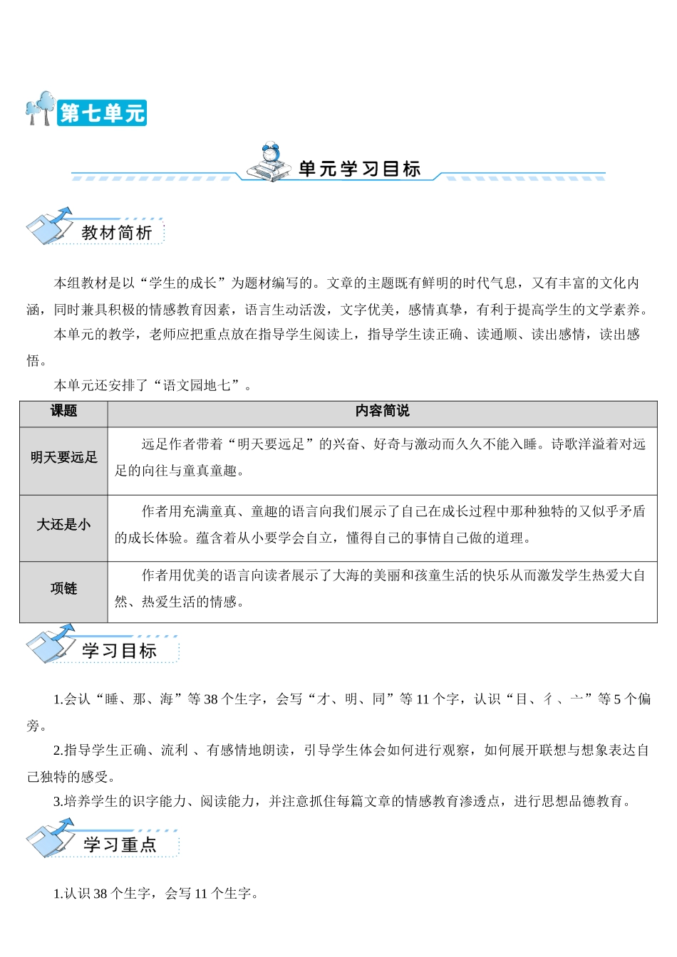 (部编)人教2011课标版一年级上册9.明天要远足.doc_第1页