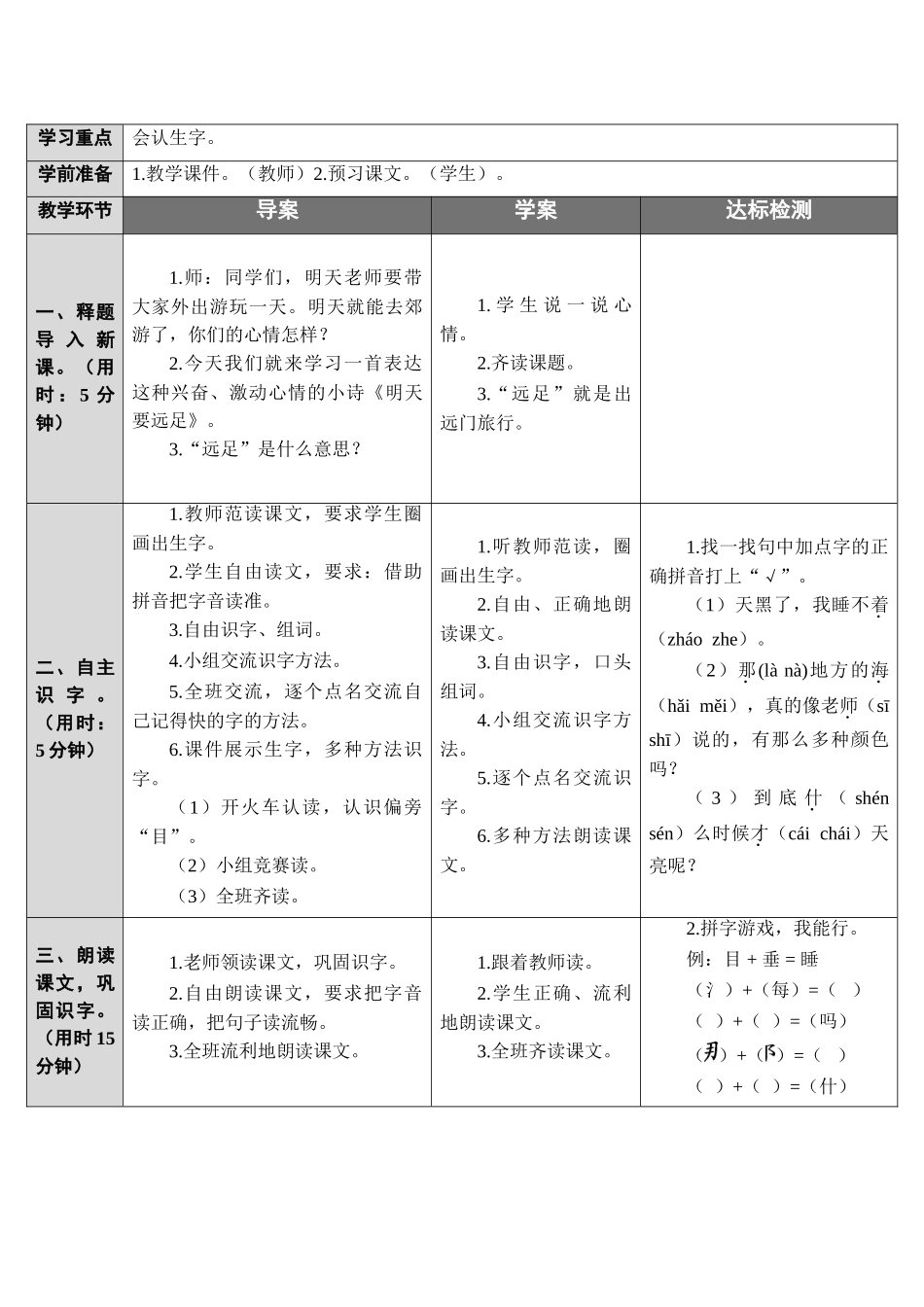 (部编)人教2011课标版一年级上册9.明天要远足.doc_第3页