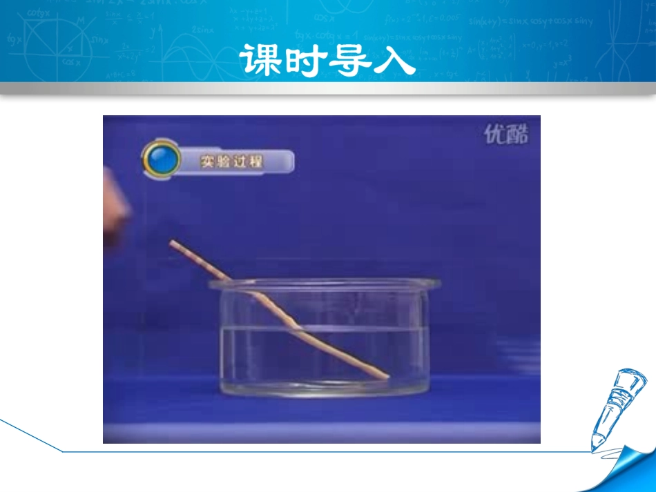 4.探究光的折射规律_第3页